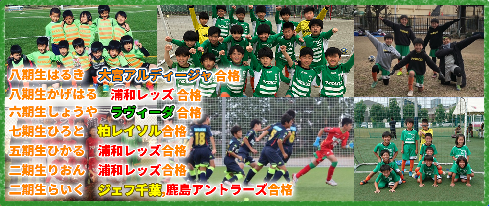 home 川口市 サッカーチーム スクール 少年 小学生 子供 こども ジュニア グリーンカードリーグ アイシンク