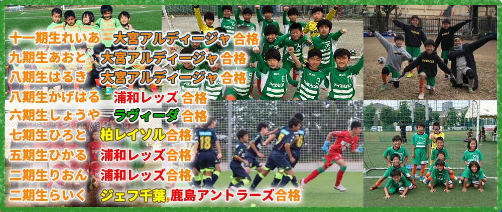 home 川口市 サッカーチーム スクール 少年 小学生 子供 こども ジュニア グリーンカードリーグ アイシンク