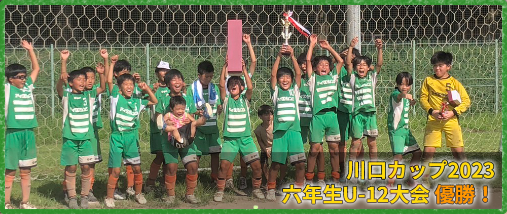 home 川口市 サッカーチーム スクール 少年 小学生 子供 こども ジュニア グリーンカードリーグ アイシンク