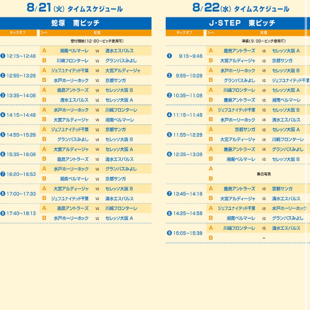 清水サマーフェスティバル 川口アイシンク少年サッカー 川口市の幼児 小学生一 二 三 四年生のチーム 清水サマーフェスティバル 川口アイシンク少年サッカー 川口市の幼児 小学生一 二 三 四年生のチーム