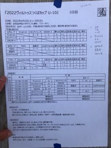 U-10つくばカップ鳩ケ谷Jリーグリーガープロ川口市アイシンク新郷南安行東小学校小学生一二三四五六年幼児少年サッカークラブチーム