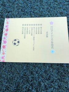 U-12卒団式鳩ヶ谷Jリーグリーガープロ川口市アイシンク新郷南安行東慈林神根小学校小学生一二三四五六年幼児少年サッカークラブチーム