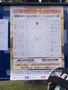 U-12四種サッカーリーグ選手権大会上手くなる自分たちで考えるチーム鳩ヶ谷Jリーグリーガープロ川口市アイシンク新郷南安行東慈林神根小学校小学生一二三四五六年幼児少年サッカークラブチーム